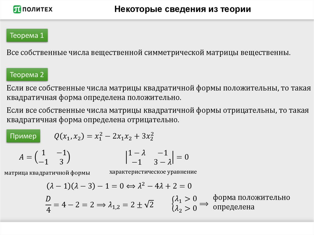 Некоторые сведения из теории