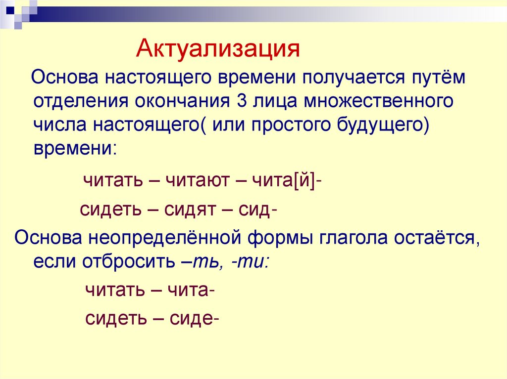 Актуализация