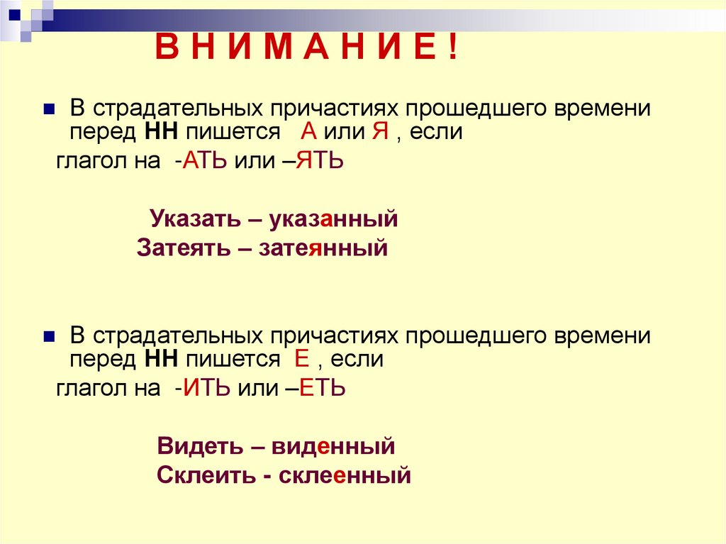 В Н И М А Н И Е !