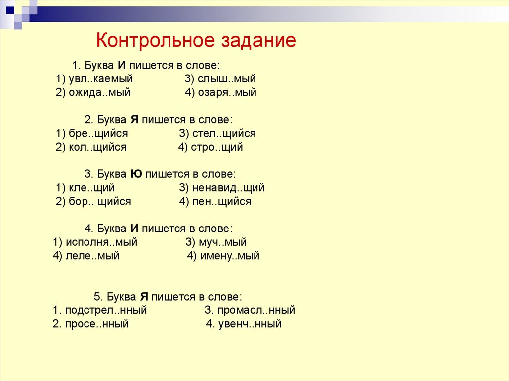 Контрольное задание