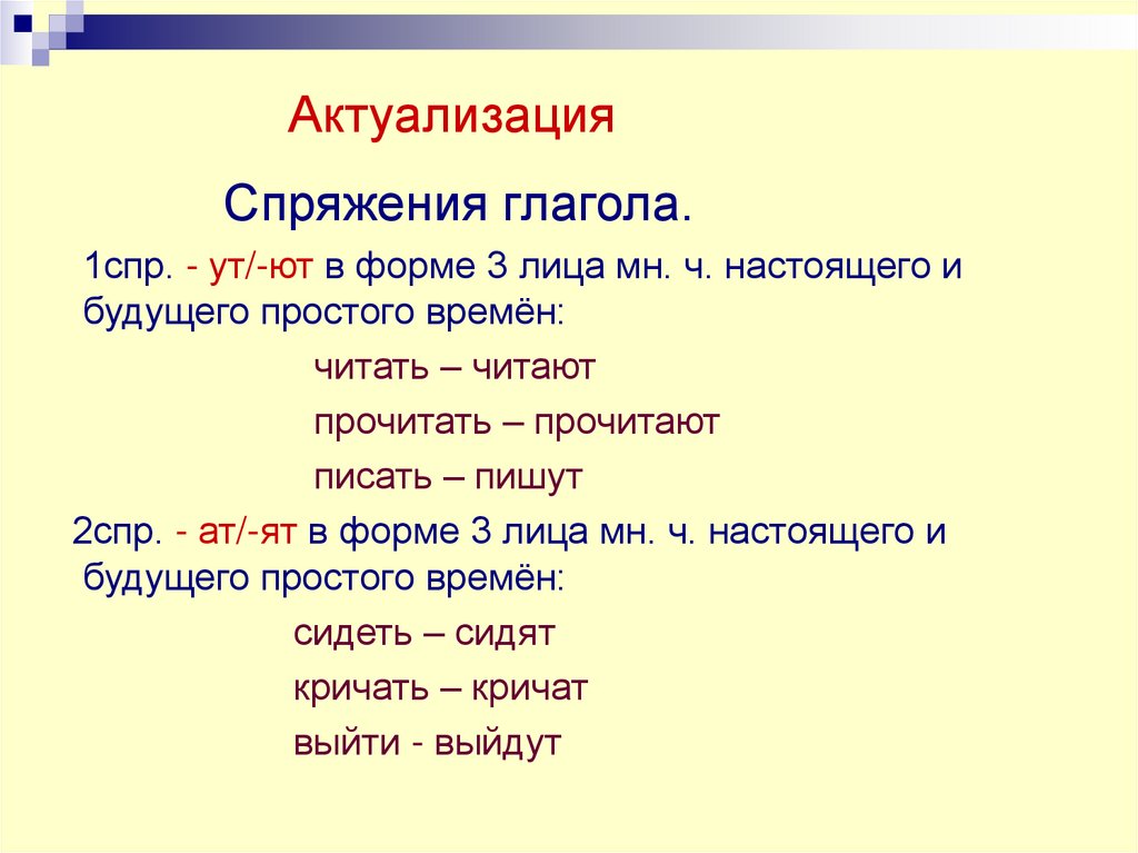 Актуализация