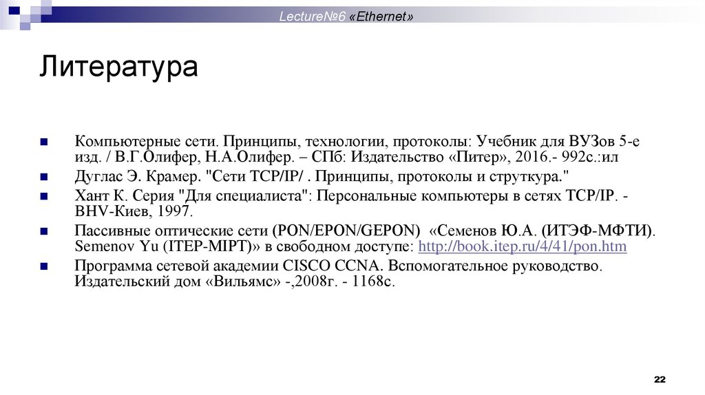 Литература