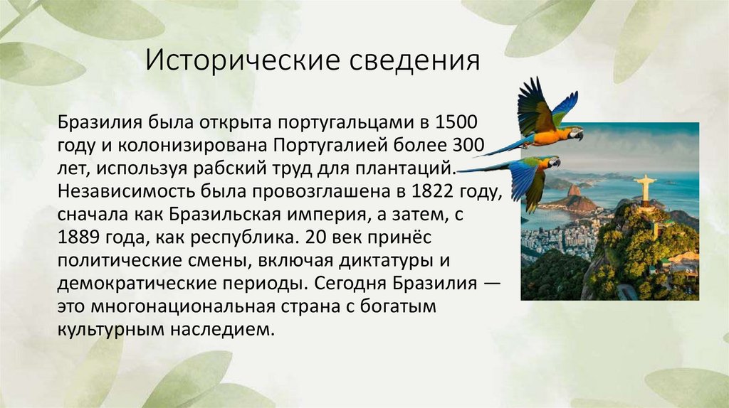 Исторические сведения