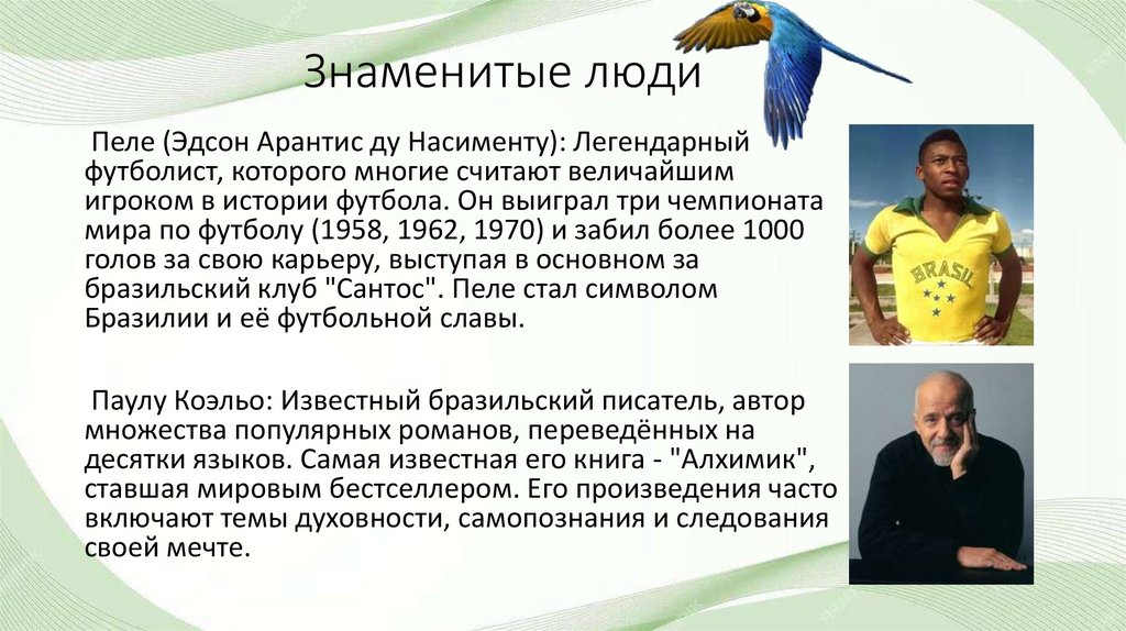 Знаменитые люди
