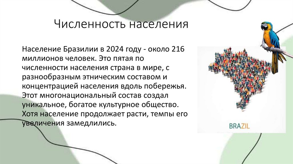 Численность населения