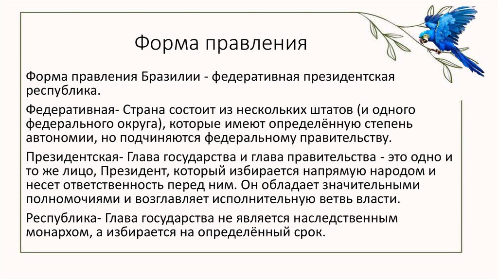 Форма правления