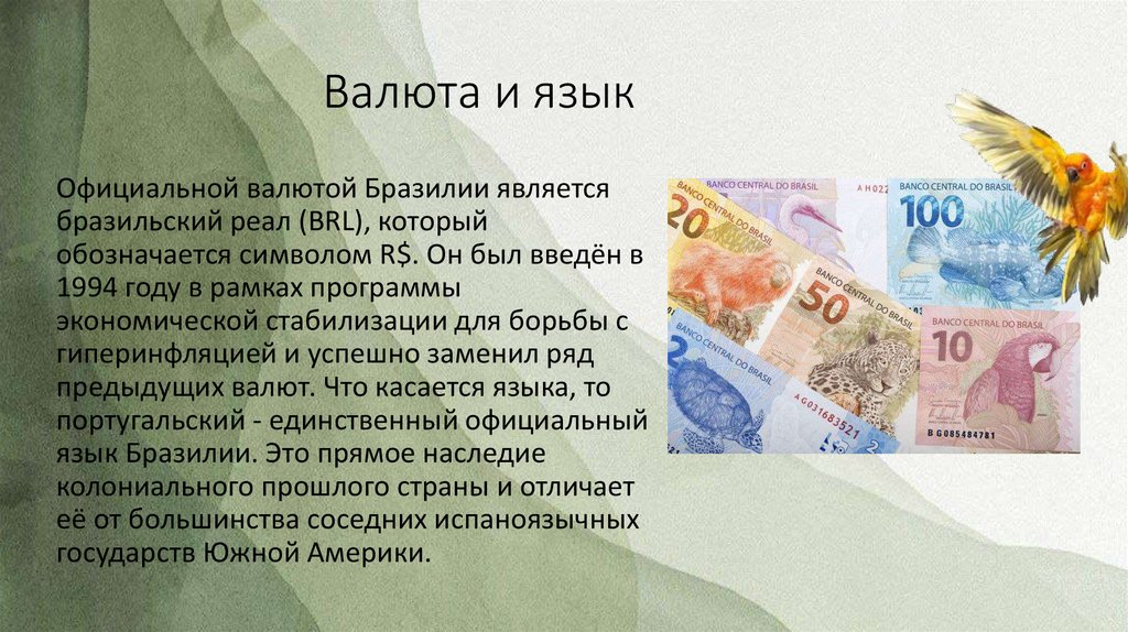 Валюта и язык