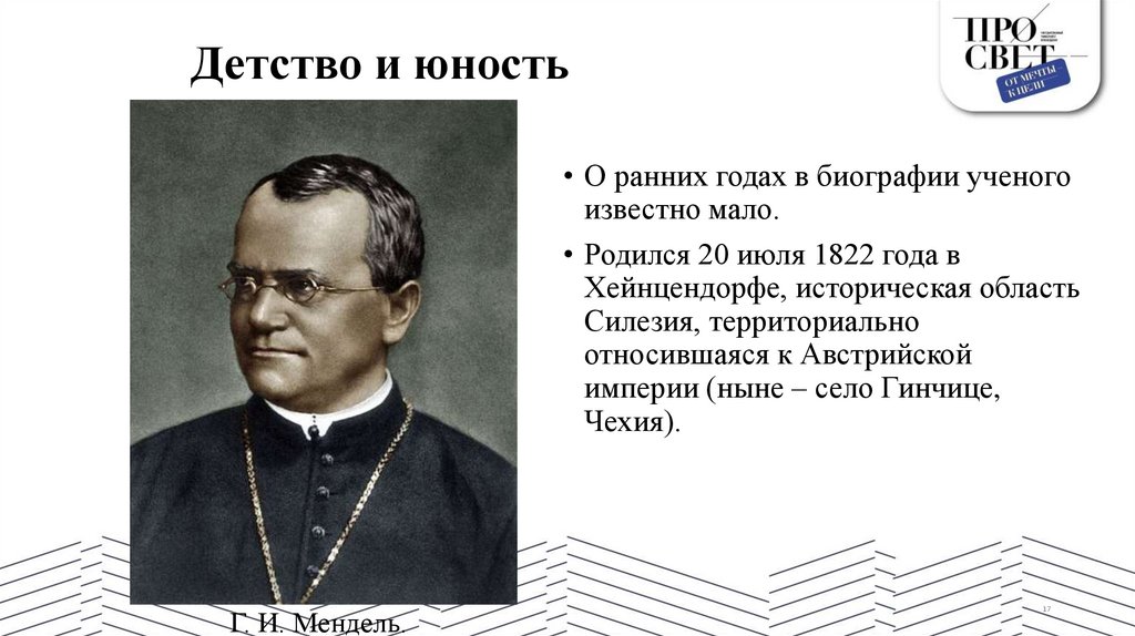 Детство и юность