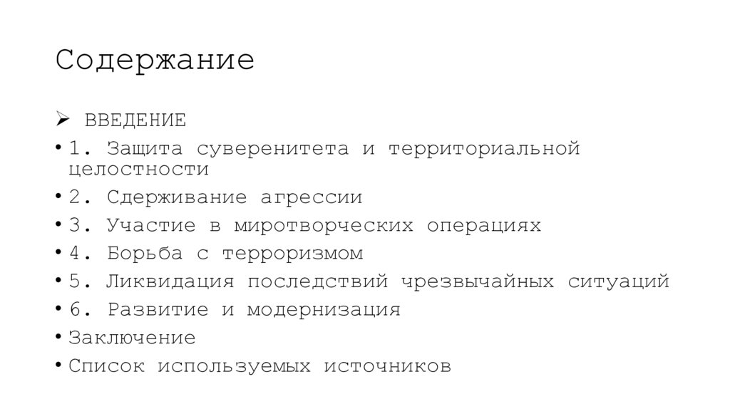 Содержание
