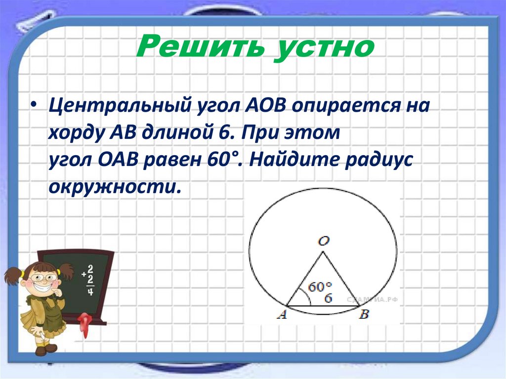 Решить устно