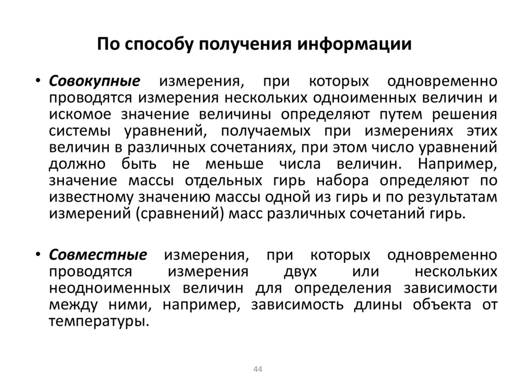 По способу получения информации