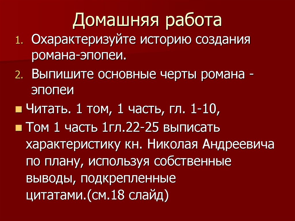 Домашняя работа