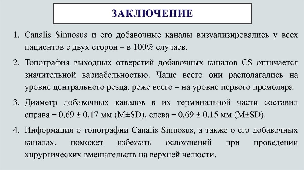 заключение