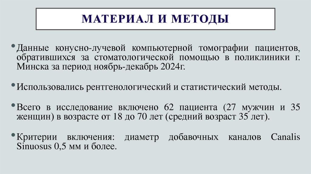 Материал и методы