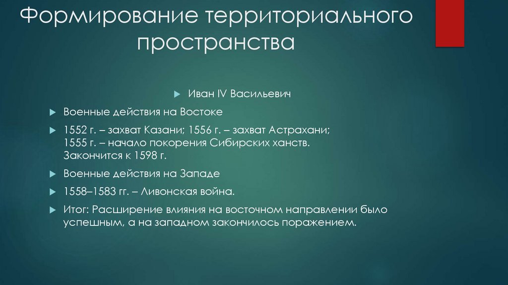 Формирование территориального пространства