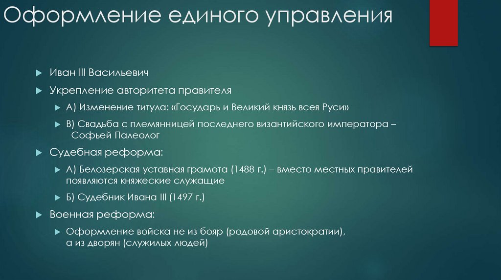 Оформление единого управления