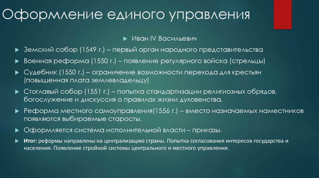 Оформление единого управления