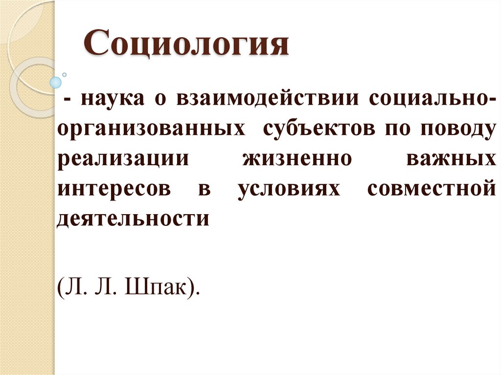 Социология