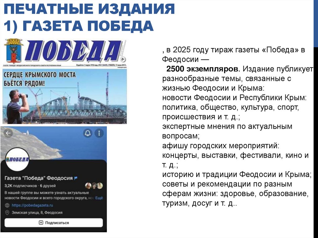 Печатные издания 1) Газета Победа