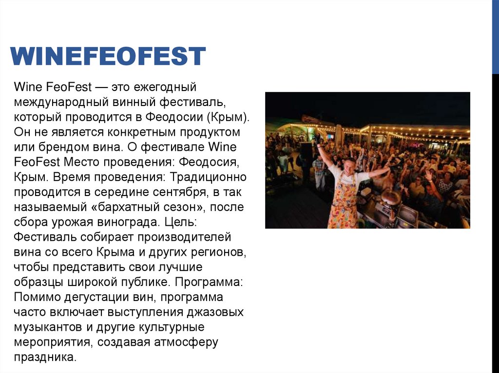 winefeofest