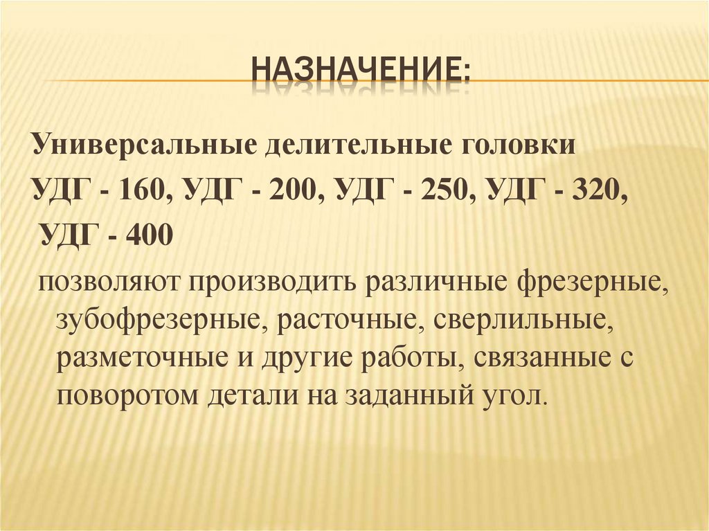 Назначение: