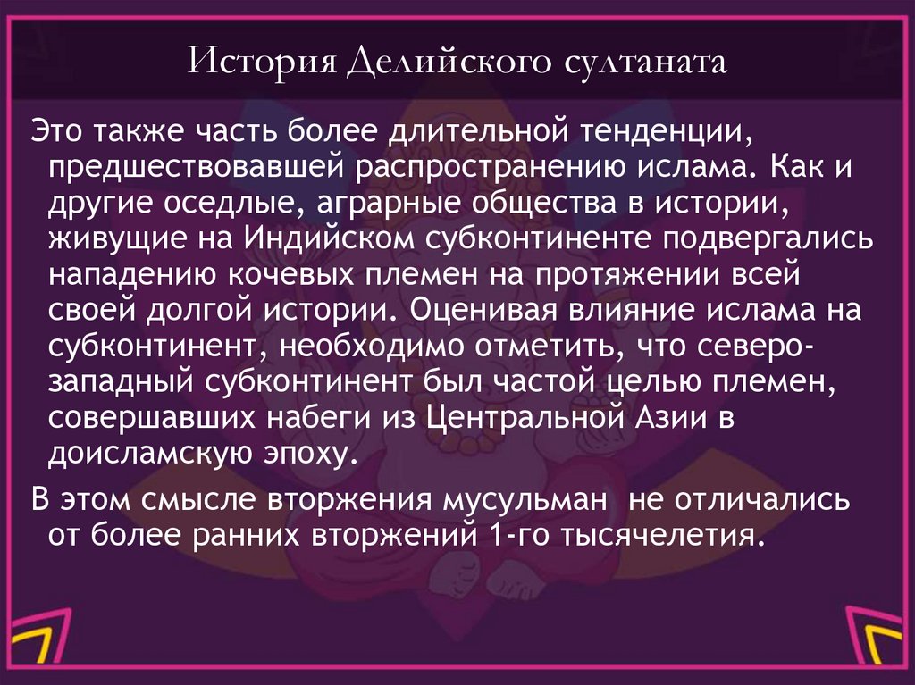 История Делийского султаната