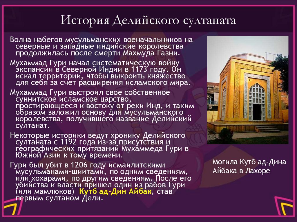 История Делийского султаната