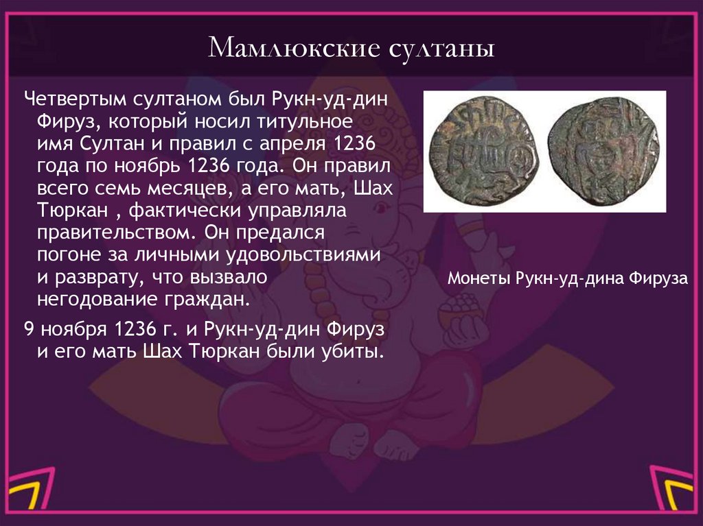 Мамлюкские султаны