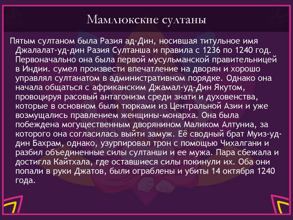 Мамлюкские султаны