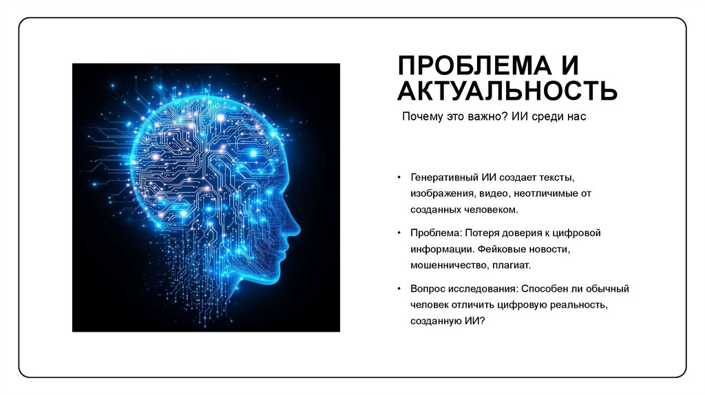 Проблема и актуальность