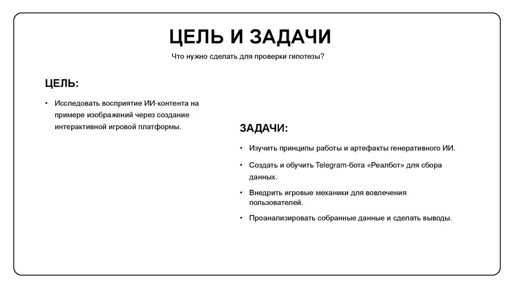 Цель и задачи