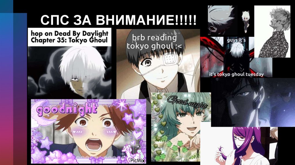 СПС ЗА ВНИМАНИЕ!!!!!