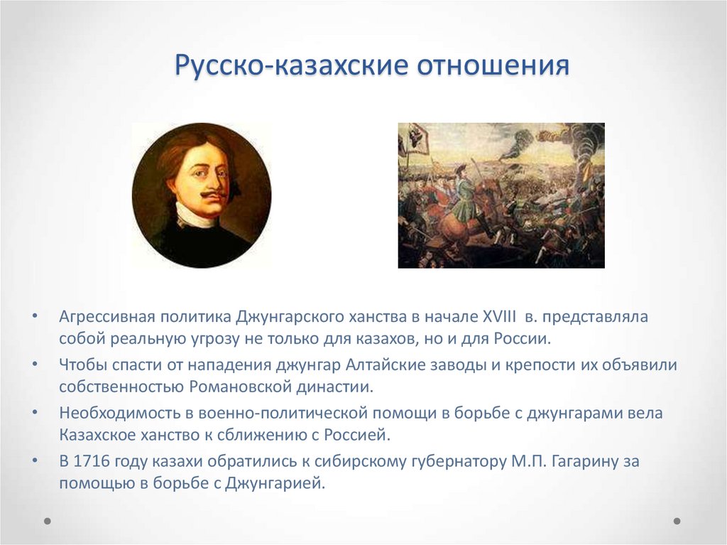 Русско-казахские отношения