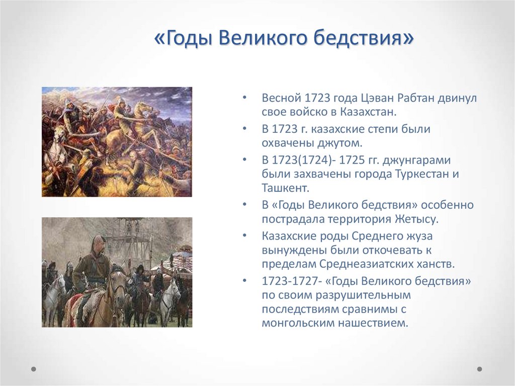 «Годы Великого бедствия»