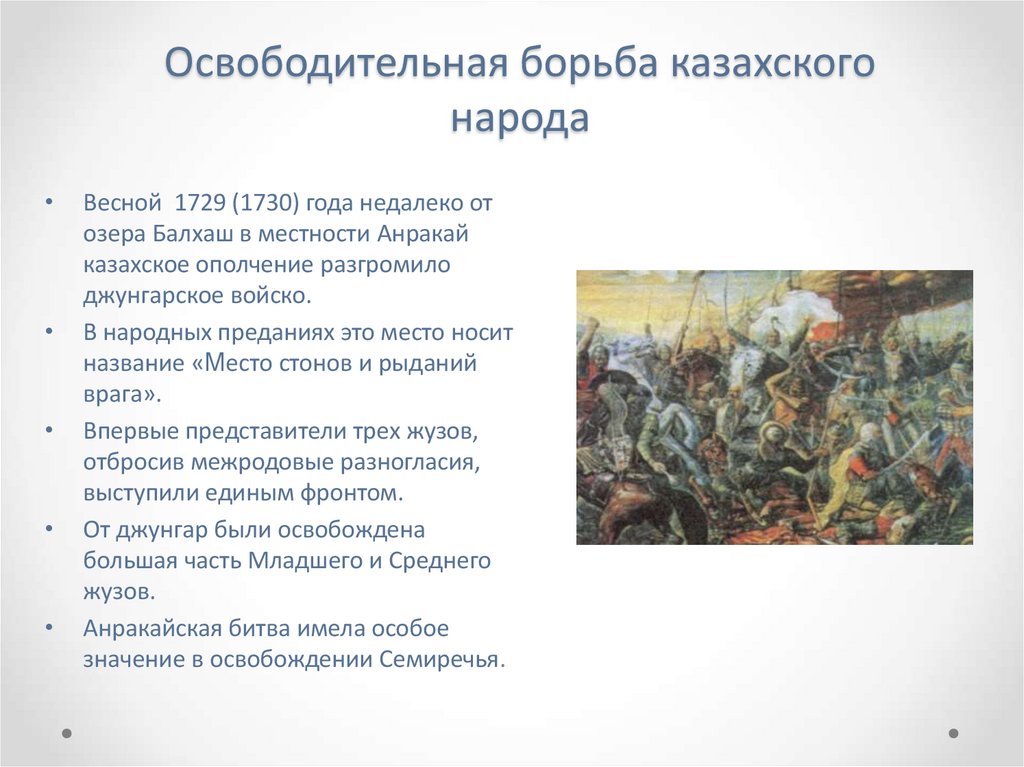 Освободительная борьба казахского народа