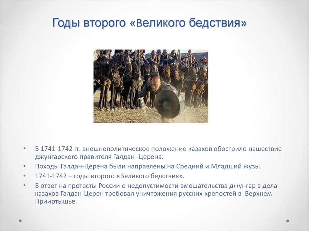 Годы второго «Великого бедствия»