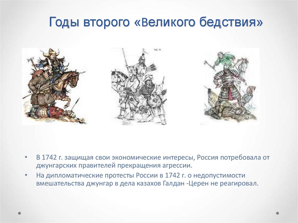 Годы второго «Великого бедствия»