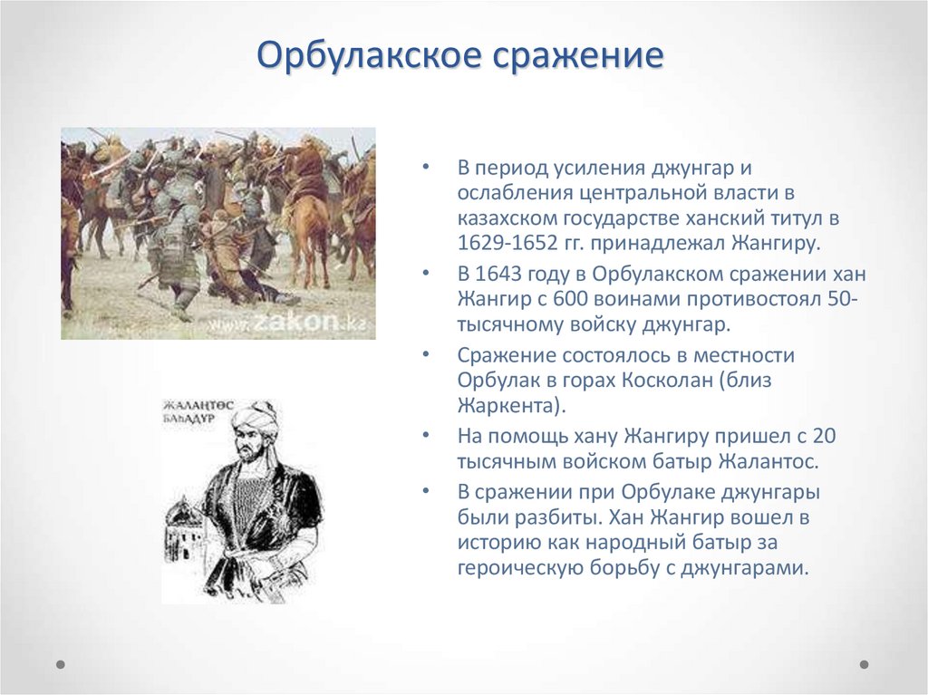 Орбулакское сражение