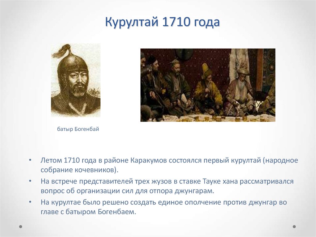 Курултай 1710 года