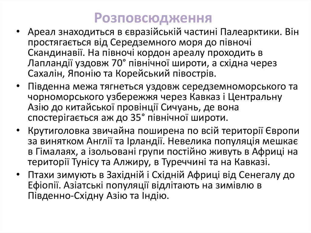 Розповсюдження