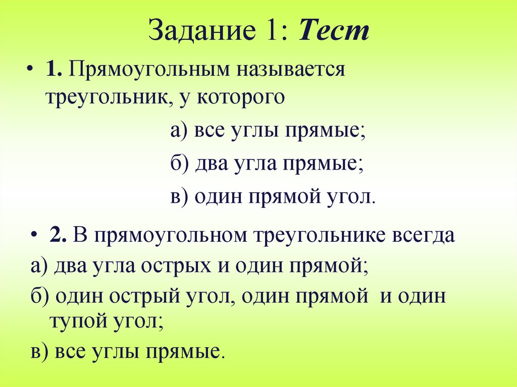 Задание 1: Тест