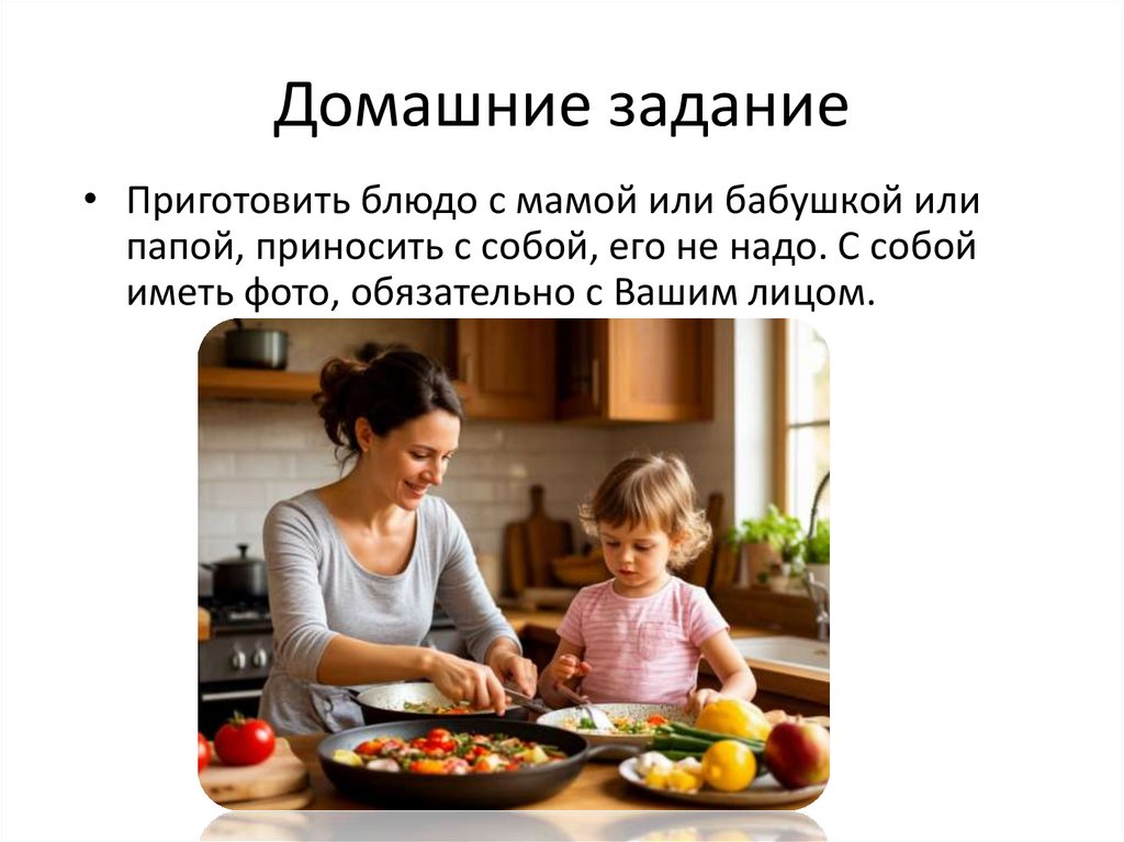 Домашние задание