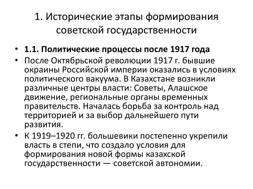 1. Исторические этапы формирования советской государственности
