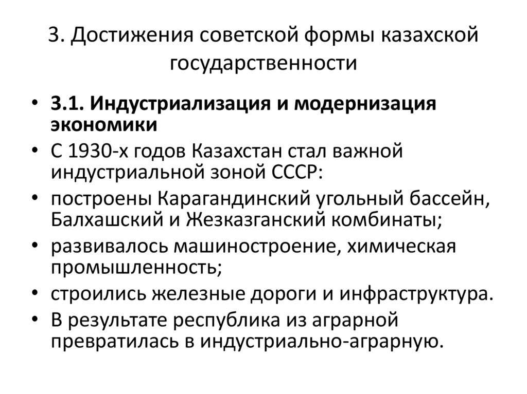 3. Достижения советской формы казахской государственности