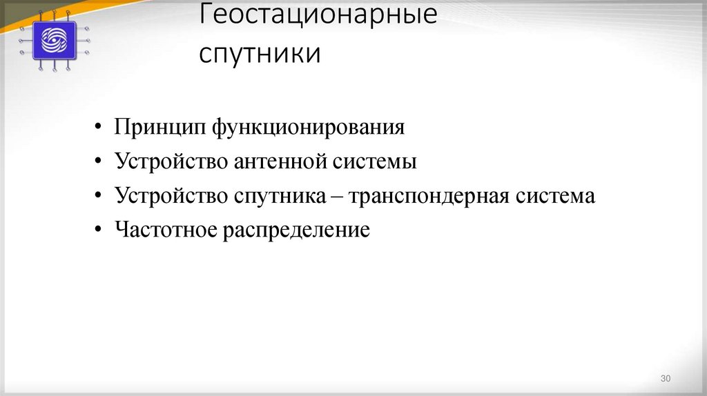 Геостационарные спутники
