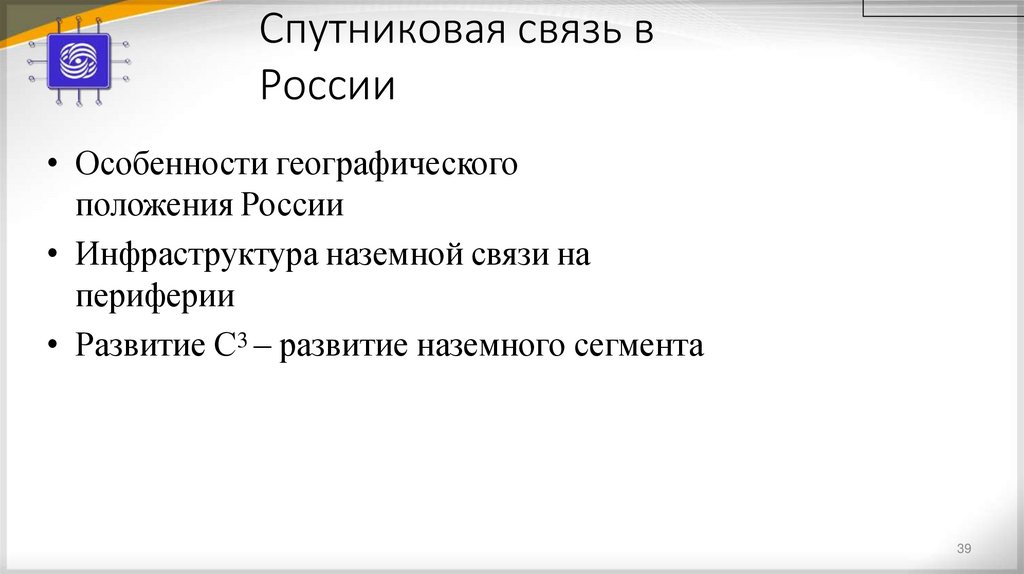 Спутниковая связь в России