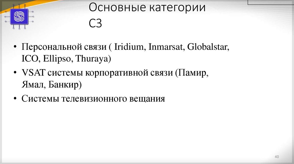Основные категории С3