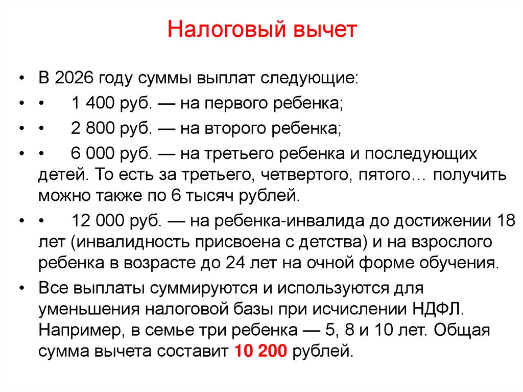 Налоговый вычет