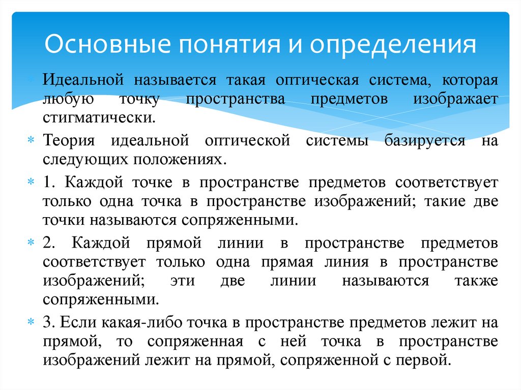 Основные понятия и определения