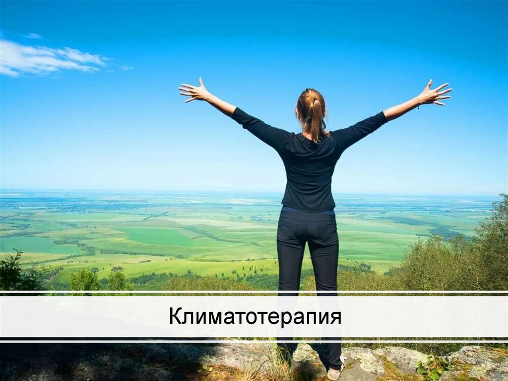 Климатотерапия